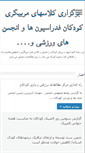 Mobile Screenshot of kidsports.ir