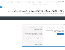 Tablet Screenshot of kidsports.ir